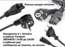 шнур кабель силовой на блок питания или на зарядку