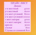 Химчистка с выездом, чистим диваны, кресло, матрац так же стулья !!!