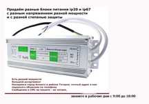 (12v 150w) блок питания и другие 5/12/24 вольта разные ip67 и ip20