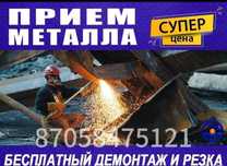 Прием металла с самовывозом Алматы