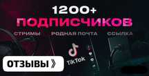 Чистый ТикТок аккаунт! Эфир, ссылка доступны|Для прямого эфира|Бизнеса
