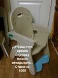 Шикарный стул для ребенка . Фирменный