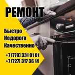 Ремонт кухонного оборудования, духовки, электроплит,жарочных шкафов.