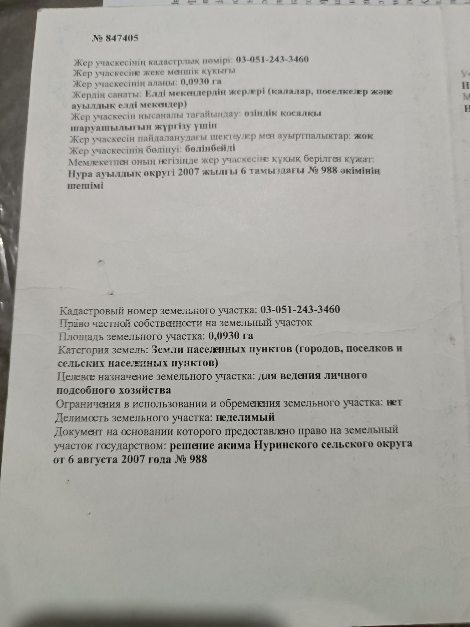 Продам Участок Жетыген 10 соток