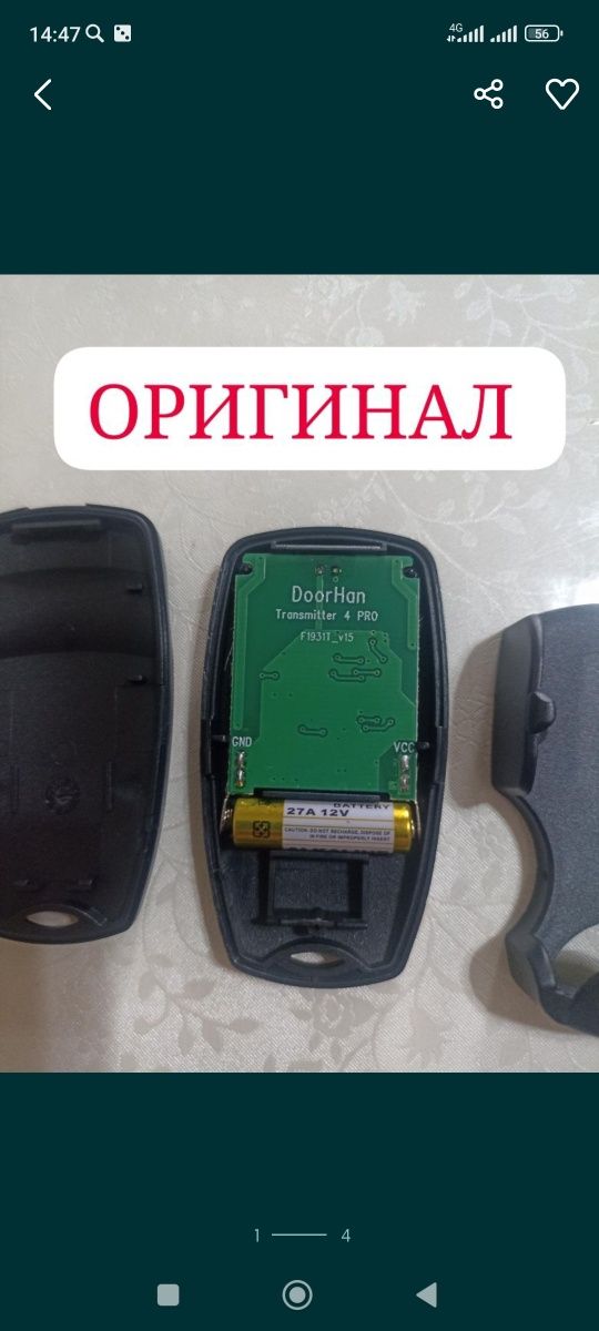 Пульт для ворот и шлагбаумов.
