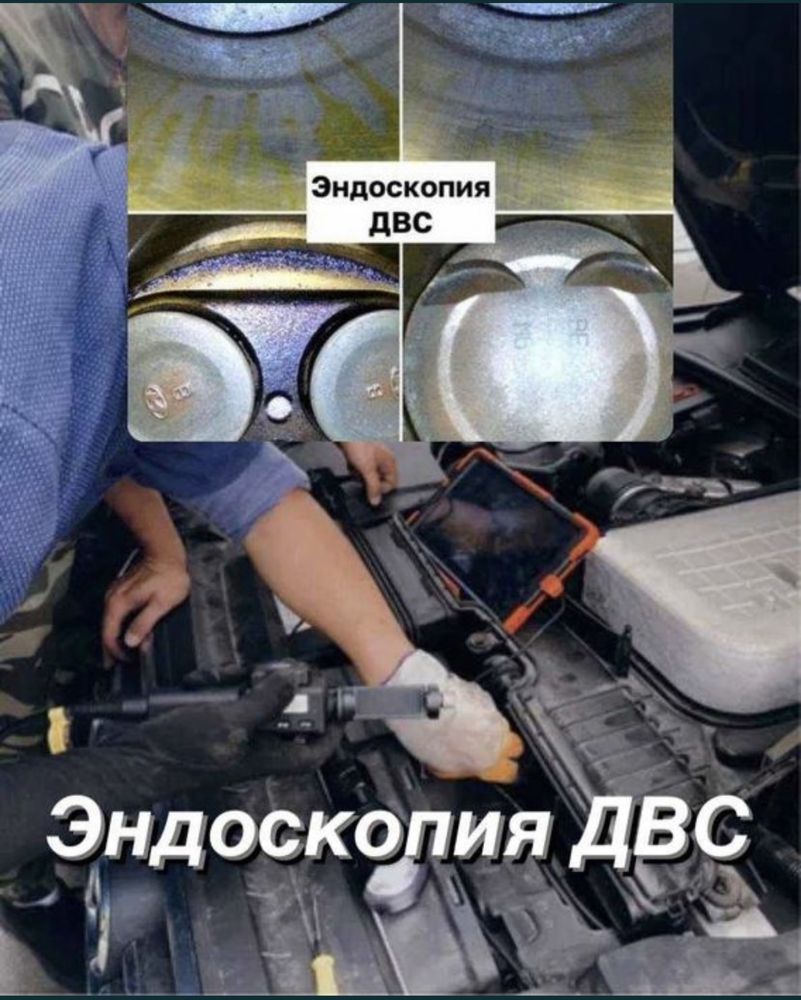 Автоэксперт Автоподбор Толщиномер Диагностика Эндоскопия  Актау