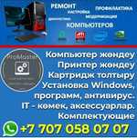 Ремонт ноутбуков и принтеров