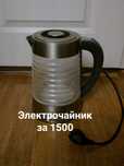 Электрочайник . Не новый . Всё работает