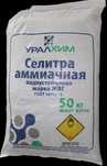 Продаетсч селитра аммиачная