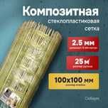 Коспозитная сетка кладочная ячейка 100*100 толщина 2.5мм
