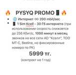 Интернет, вайфай, модем, роутер, wifi казактелеком
