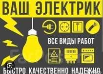 Электрик. Надежно и качественно