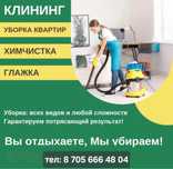 Уборка, химчистка, мойка ковров без посредников