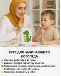 Курс Логопед-дефектолог
