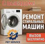 Ремонт бытовой техники на дому в Актау | Гарантия