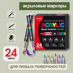 Акриловые маркеры для раскраски