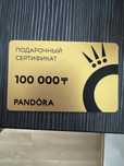 Подарочный сертификат Pandora на 100к тг.