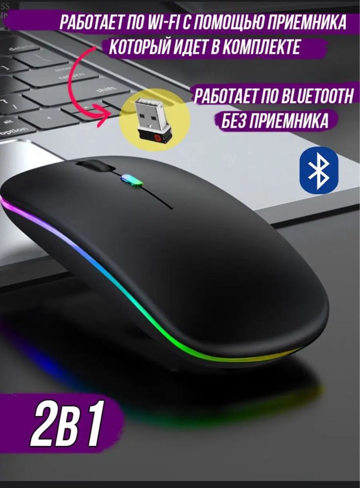 Мышка беспроводная с подсветкой RGB за 3000т