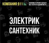 Сантехник 24/7установка титанов,ст  машинок, тв, светильников