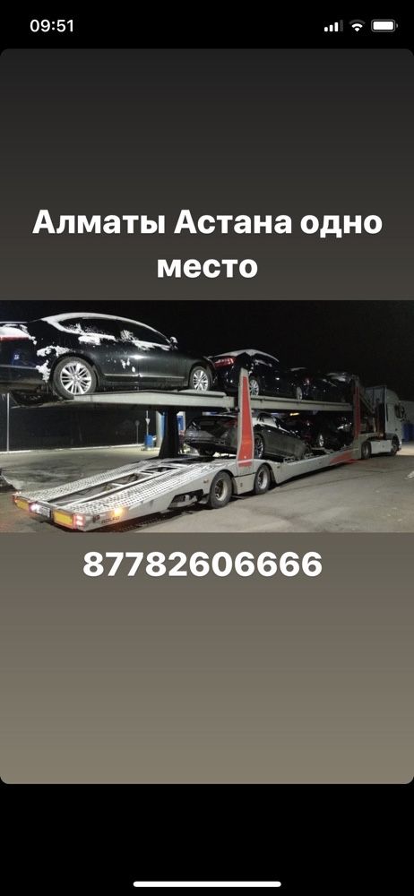 Автовоз Алматы Астана