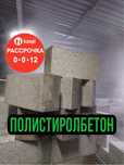 Полистиролбетон | пеноблок | газоблок | теплоблок | Полестеролбетон