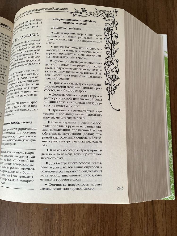 Книга «Большая энциклопедия народной медицины»