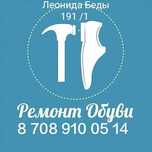 Ремонт Обуви Сумок Чемоданов