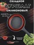 Дуршлаг силиконовый складной