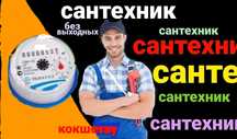 Сантехнические услуги