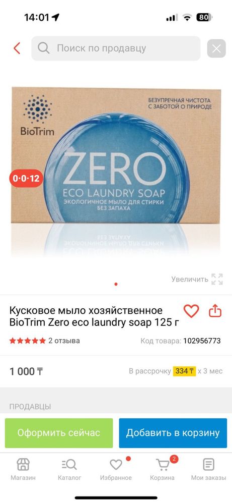 продаю мыло biotrim zero