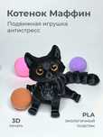 Подвижная Игрушка Антистресс Котёнок
