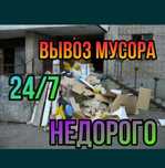Вывозим  Строительных отходов от 7000