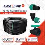 Трубы пнд для воды.(для уличного пользования)от 20 до 1000 ду