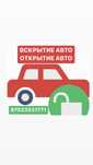 Вскрытие Замков Авто Атырау, Открытие Дверей Автомобиля