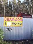 Сдам дом в Боровом