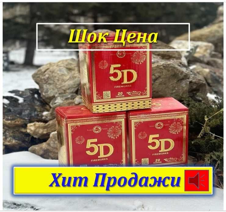 Салюты. Холодный фонтаны. Распродажа, Фейерверки, ТАКИХ ЦЕН НИГДЕ НЕТ