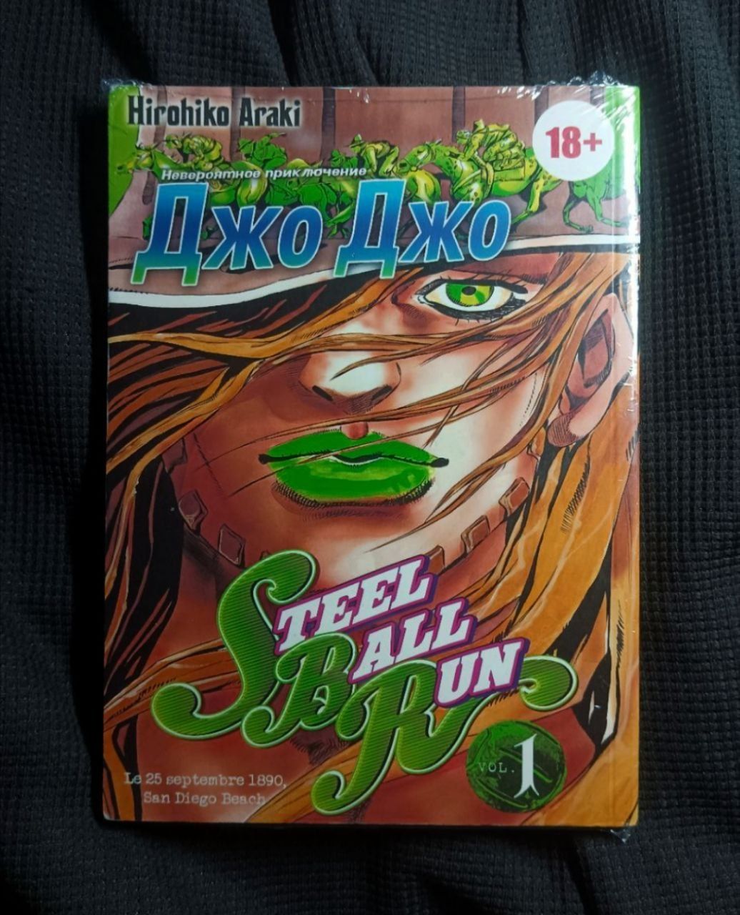 Продаю мангу Steel Ball Run (1 часть)
