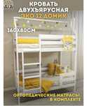 Двухъярусная кровать 80x160 см, белый