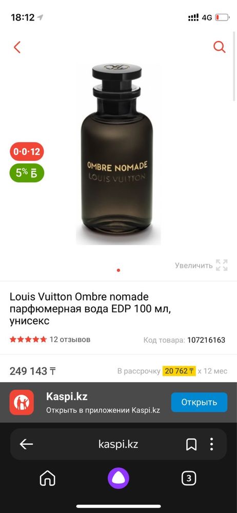Парфюм очень срочно продается