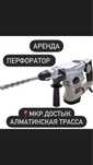 Перфоратор Аренда Дрель Болгарка Пчелка Прокат Инструментов