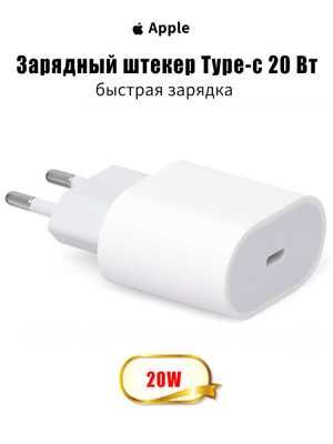 Apple 20W USB-C Power Adapter — оригинальная зарядка