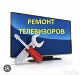 Ремонт телевизор
