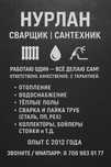 Сварщик-сантехник