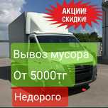 Вывоз мусора дешманским ценам