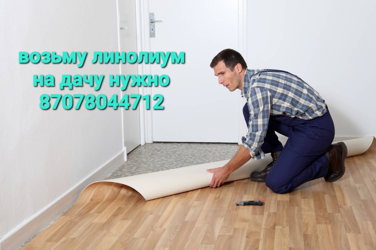 Пластиковое окно нужно сами заберем б/у