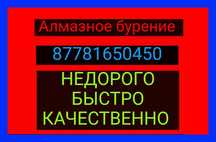 Алмазное сверление отверстий,  алмазное бурение.