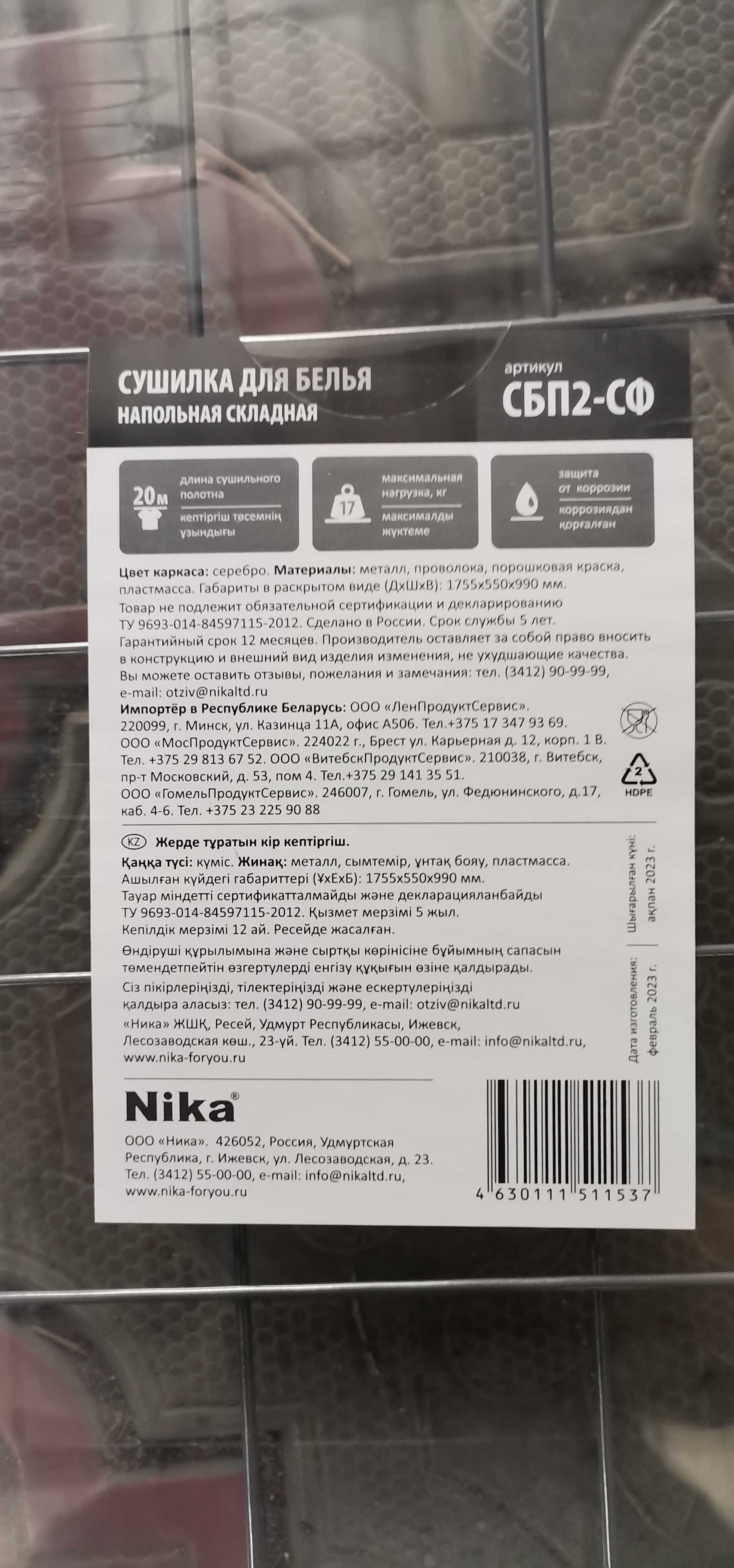 Продаю  комнатную сушилку Nika
