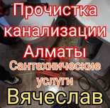 Чистка труб Алматы Прочистка канализации Чистка канализации Услуги