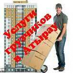 Услуги грузчиков
