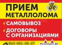 Прием металла дорого самовывоз